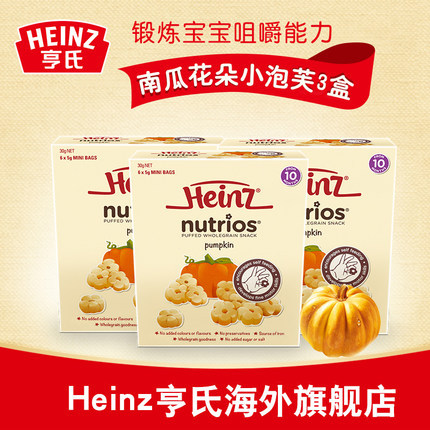 Heinz亨氏澳洲进口婴幼儿宝宝辅食零食婴儿食品南瓜花朵小泡芙3盒
