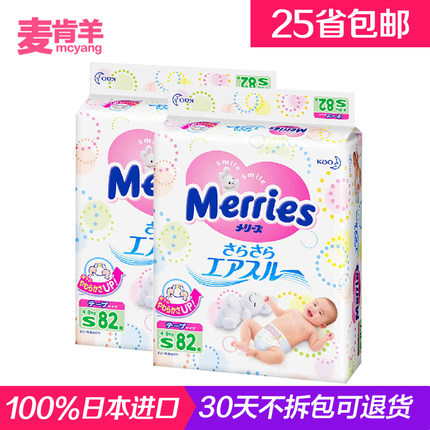25省包邮 日本进口花王纸尿裤S82片*2婴儿小号尿不湿轻薄透气型