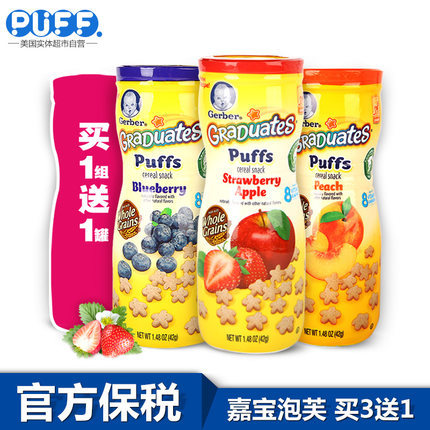 【3罐送1罐】美国嘉宝gerber星星泡芙 宝宝零食进口辅食婴儿饼干