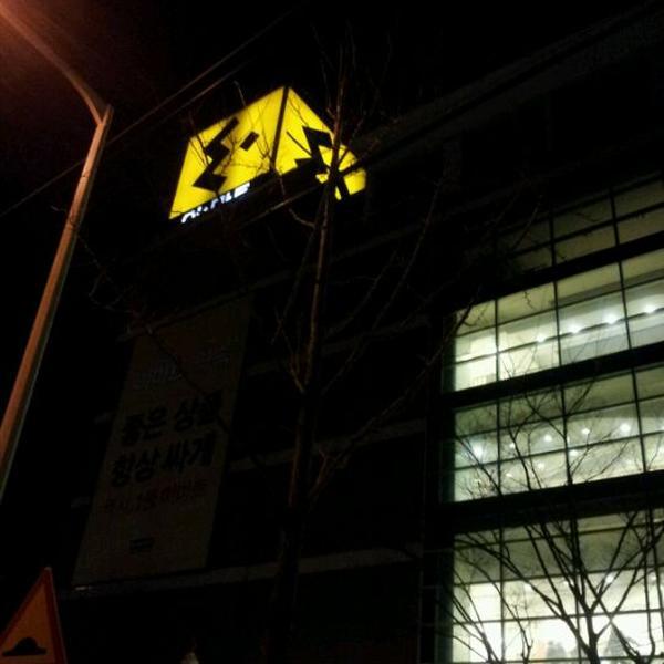 Photo taken at 이마트 / E-Mart by 김성진 on 2/2/2012-京畿道龙仁处仁区53易买得超市 Photo taken at 이마트 / E-Mart by 김성진 on 2/2/2012