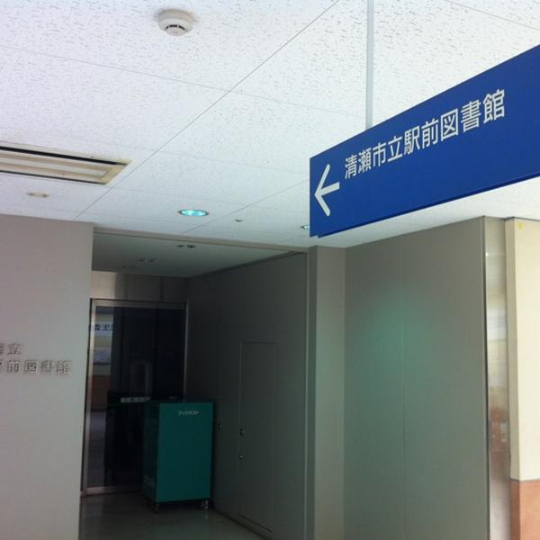 Photo taken at 西友  清瀬店 by Takeshi H. on 5/7/2012