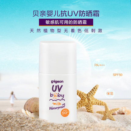 日本原装进口贝亲婴儿抗UV防晒乳防晒霜SPF50高倍20g新生儿适用
