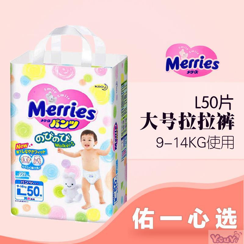 日本花王Merries妙而舒拉拉裤 L50拉拉裤