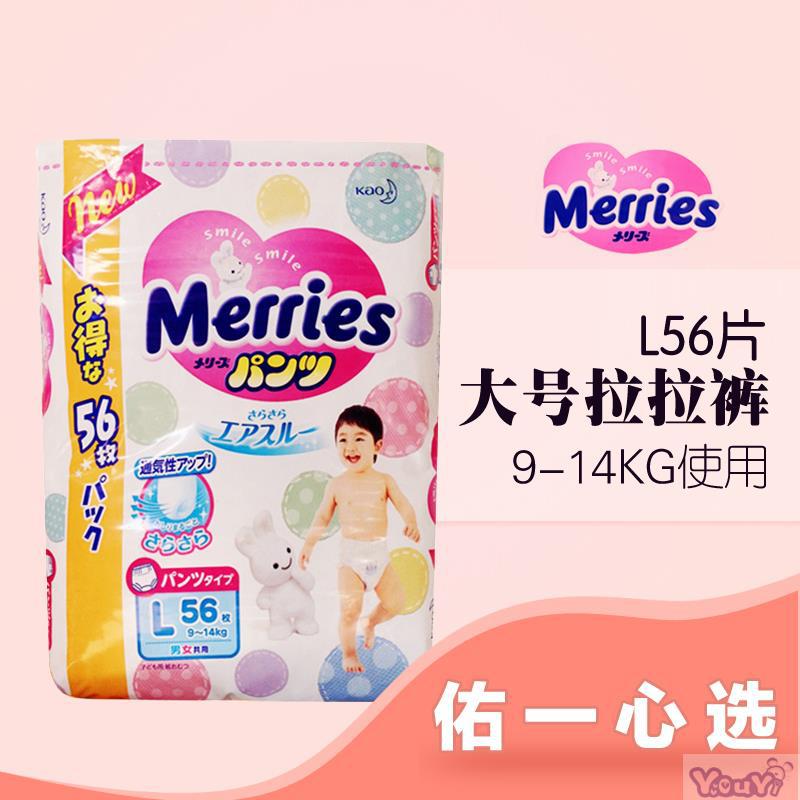日本花王Merries妙而舒拉拉裤 L56拉拉裤