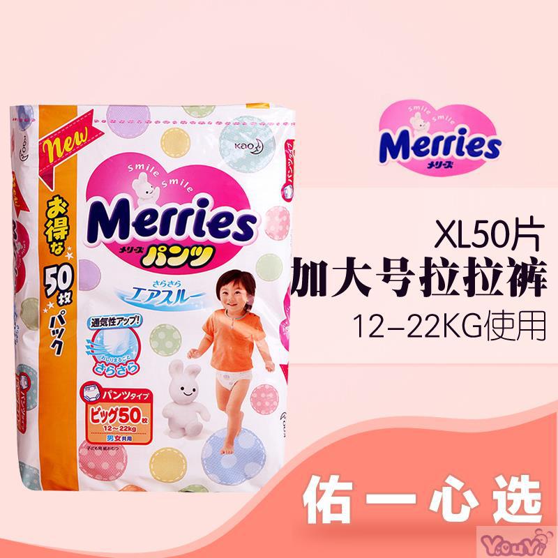 日本花王Merries妙而舒拉拉裤 XL50拉拉裤