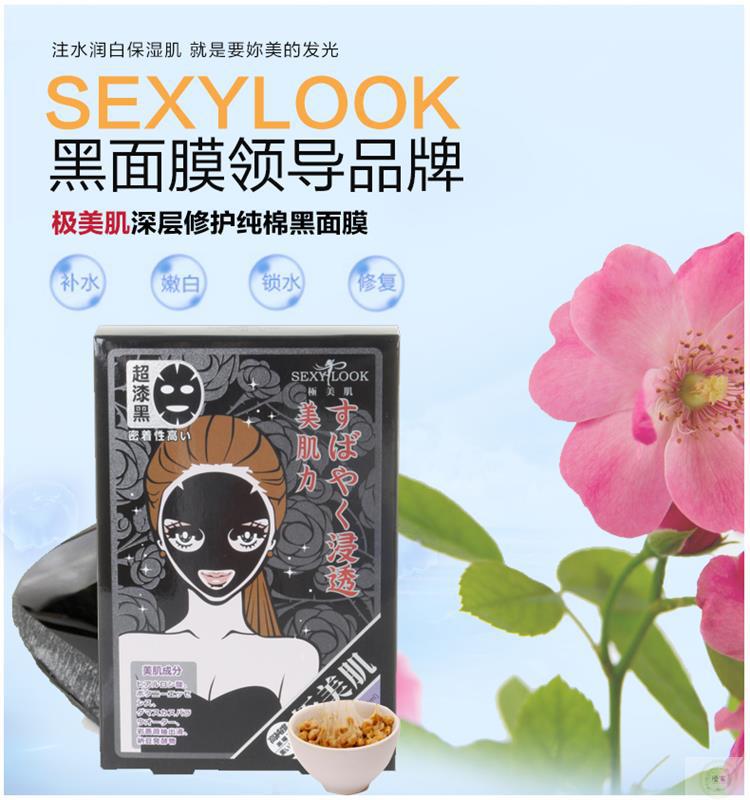 SEXYLOOK极美肌深层修护纯棉黑面膜(5入/盒)(有香味_黑色)