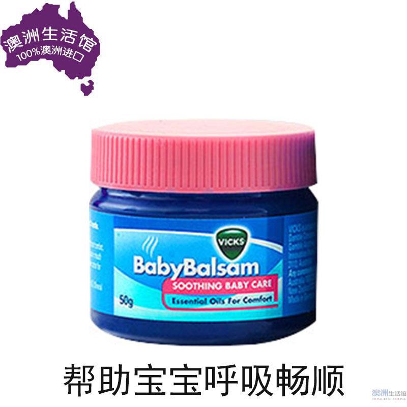 VICKS天然植物精华宝宝通鼻膏50g缓解鼻塞和咳嗽