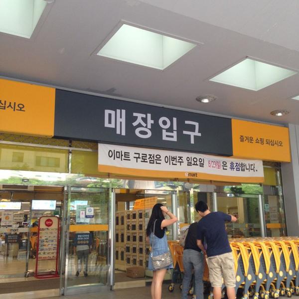 Photo taken at 이마트 (emart) by otonacool on 6/20/2013-首尔特别市数码路32-43易买得超市 Photo taken at 이마트 (emart) by otonacool on 6/20/2013