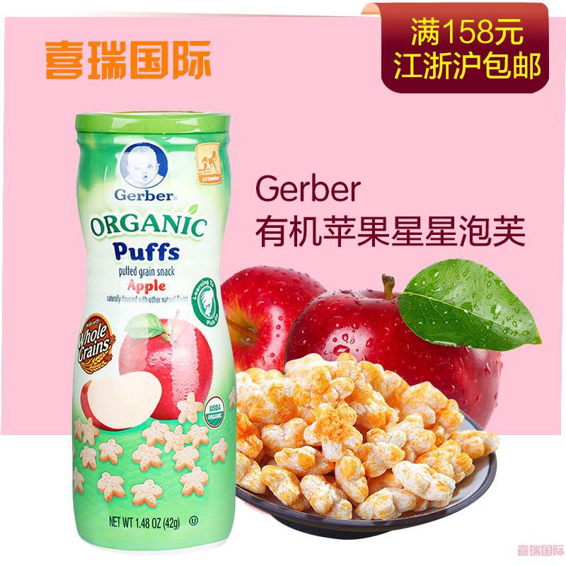 美国进口嘉宝Gerber 婴儿零食辅食 苹果泡芙 42g/盒 美国进口嘉宝Gerber 婴儿零食辅食 苹果泡芙 42g/盒