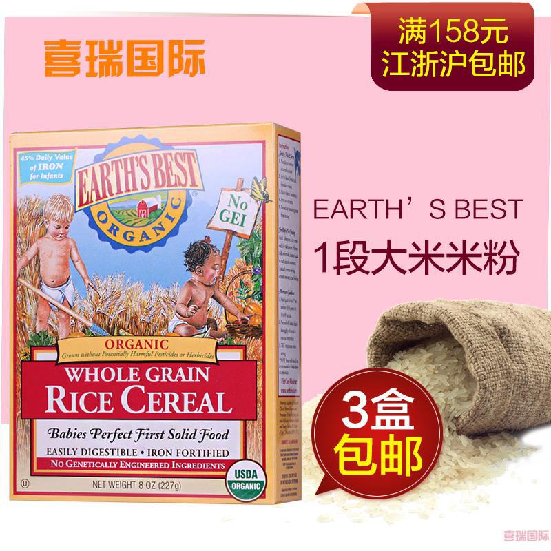美国地球米粉 Earth’s Best 一段高铁婴儿辅食米粉宝宝米糊 227g/盒