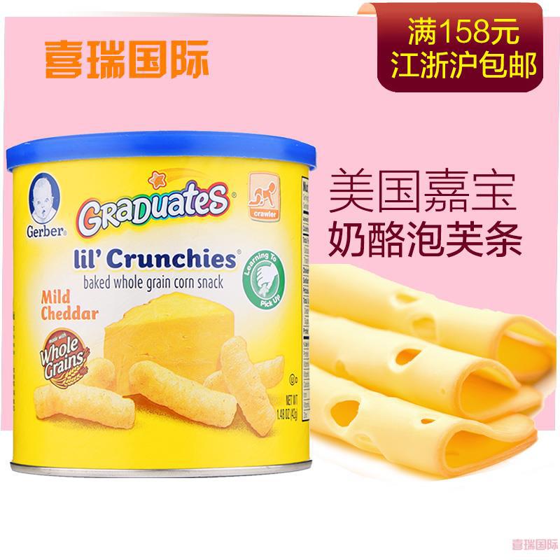 美国进口嘉宝Gerber 婴儿零食辅食 嘉宝芝士奶酪泡芙条 42g/盒 有效期至2016年10月
