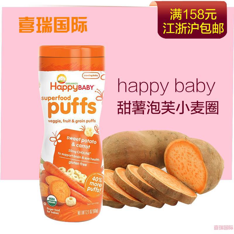 美国happy baby/禧贝甜薯泡芙小麦圈/盒 美国happy baby/禧贝甜薯泡芙小麦圈/盒