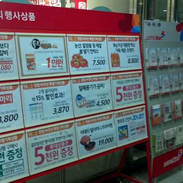 Photo taken at 롯데마트 (Lotte Mart) by Eungbong K. on 3/25/2012