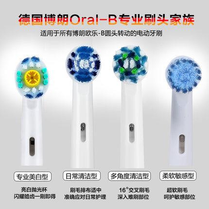 德国博朗 欧乐B/oral-b成人电动牙刷头2/3/4/5只装替换头清洁美白