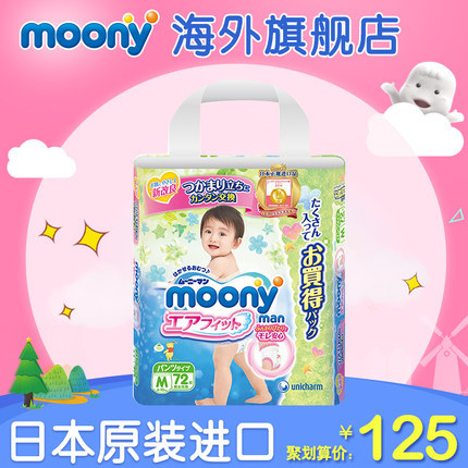 Moony纸尿裤日本原装进口婴儿纸尿裤拉拉裤中号M72片大包装尤妮佳