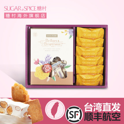 糖村台湾进口 G601紫绽花赏礼盒 休闲办公室小吃进口食品人气零食
