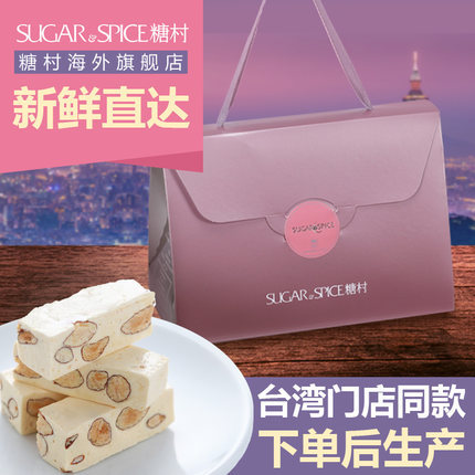 糖村台湾进口法式牛轧糖 500g/盒休闲办公室小吃进口食品人气零食