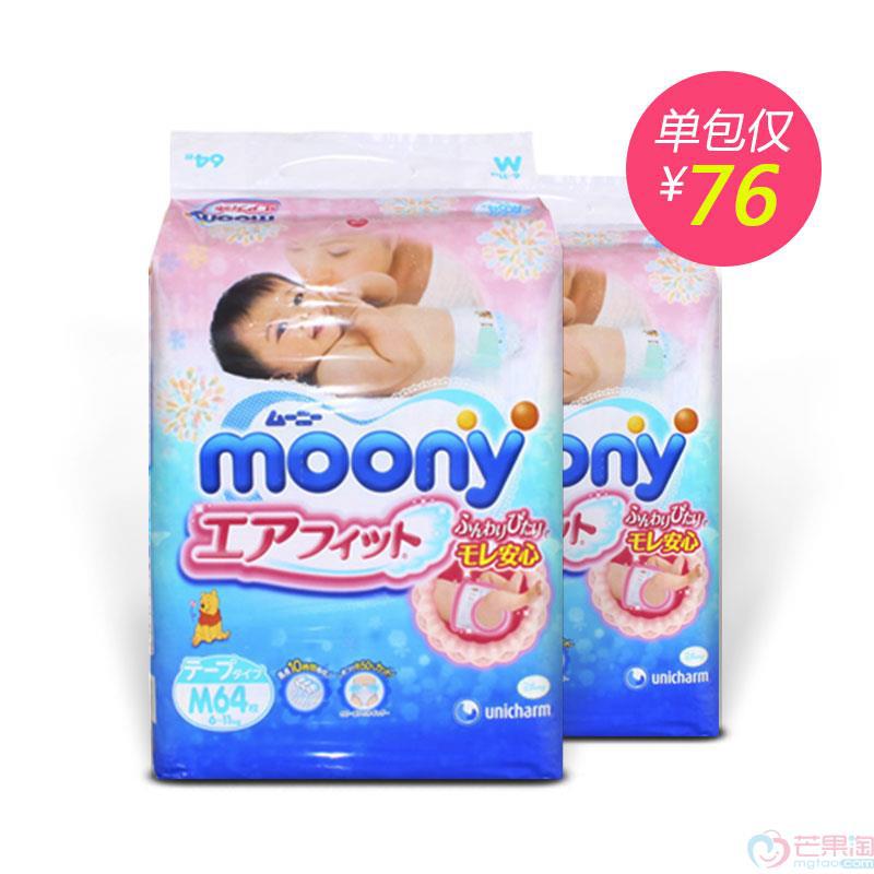 日本进口宝宝纸尿裤-Moony 纸尿裤 标准装M64 Moony纸尿裤 适用6-11kg宝宝