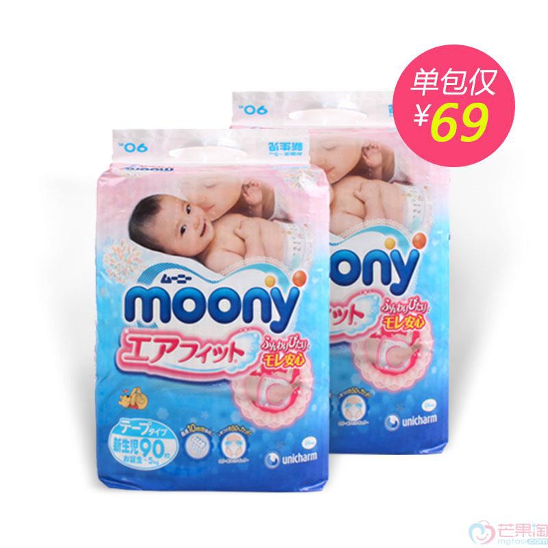 日本进口纸尿裤-Moony 纸尿裤 标准装NB90 Moony纸尿裤 适用0-5kg宝宝