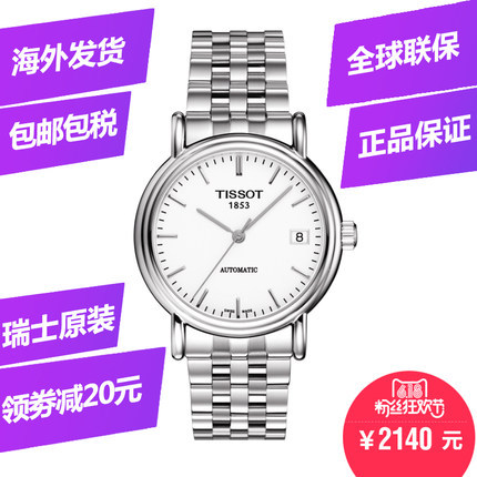 【香港发货】天梭TISSOT男表卡森系列T95.1.483.91自动钢带机械表