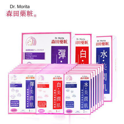 【包邮包税】台湾森田药妆美润肌极致精华面膜21片 补水润白紧致