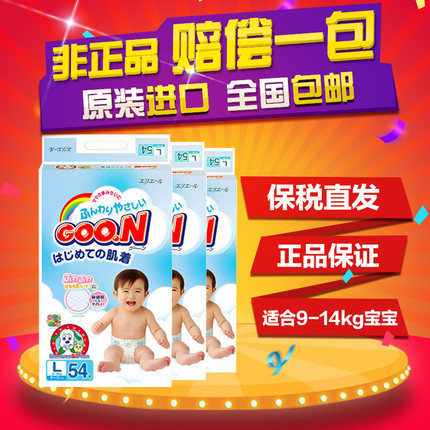 日本原装进口大王纸尿裤L54片*3包 维E宝宝纸尿裤尿不湿尿片 正品