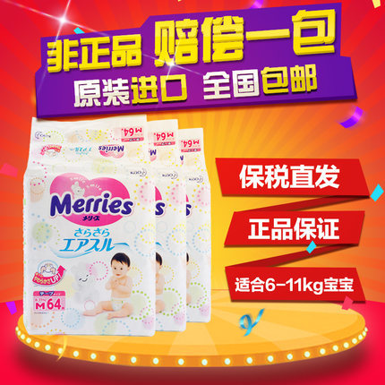日本进口花王纸尿裤M64*3包 宝宝尿不湿婴儿纸尿裤三倍透气 现货