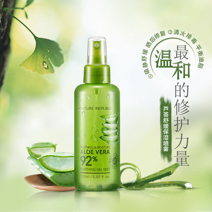 Nature Republic自然乐园 92%芦荟保湿爽肤水 喷雾150ml 韩国 Nature Republic自然乐园 92%芦荟保湿爽肤水 喷雾150ml 韩国