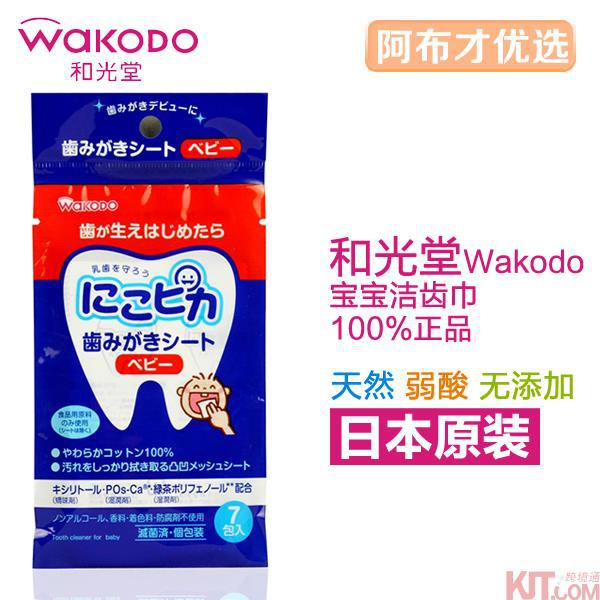 日本进口婴儿洁牙湿巾-Wakodo和光堂婴儿洁牙湿巾 洁齿湿巾 婴儿口腔清洁湿纸巾 7片独立包装 日本进口婴儿洁牙湿巾-Wakodo和光堂婴儿洁牙湿巾 洁齿湿巾 婴儿口腔清洁湿纸巾 7片独立包装