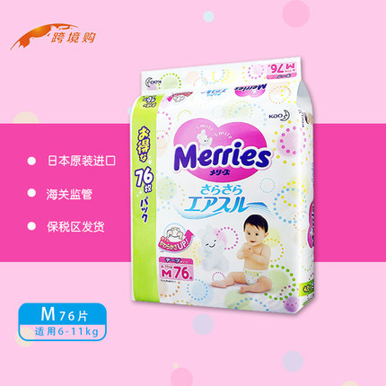 日本原装进口花王纸尿裤M76片花王尿不湿M中号尿不湿M 加量装