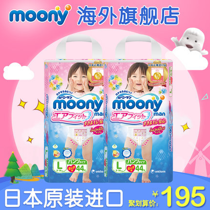 【粉丝狂欢】Moony 日本原装进口尤妮佳婴儿拉拉裤女L44片*2包