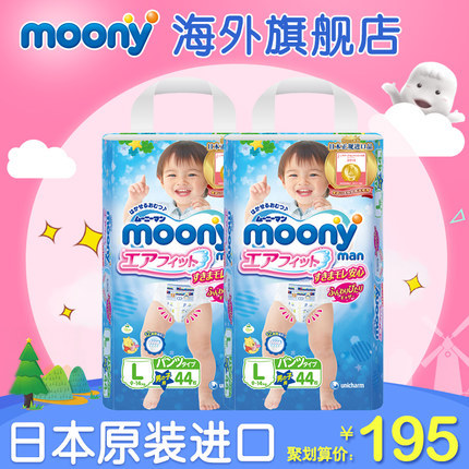 【粉丝狂欢】Moony日本进口婴儿裤型纸尿裤L44片*2男尤妮佳拉拉裤