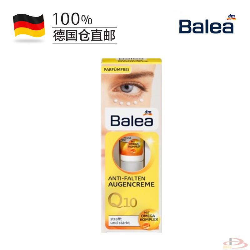 德国芭乐雅Balea辅酶Q10抗皱紧致补水保湿祛眼袋黑眼圈眼霜