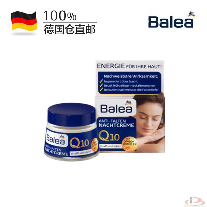 德国芭乐雅Balea Q10系列经典抗衰老抗皱晚霜50ml 德国芭乐雅Balea Q10系列经典抗衰老抗皱晚霜50ml