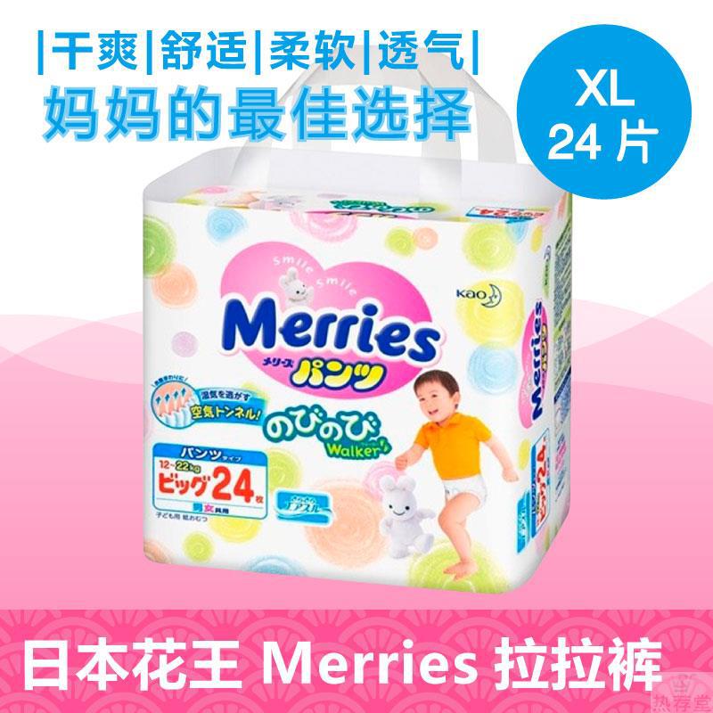 【热荐堂】日本Merries妙而舒花王拉拉裤/学步裤XL24片
