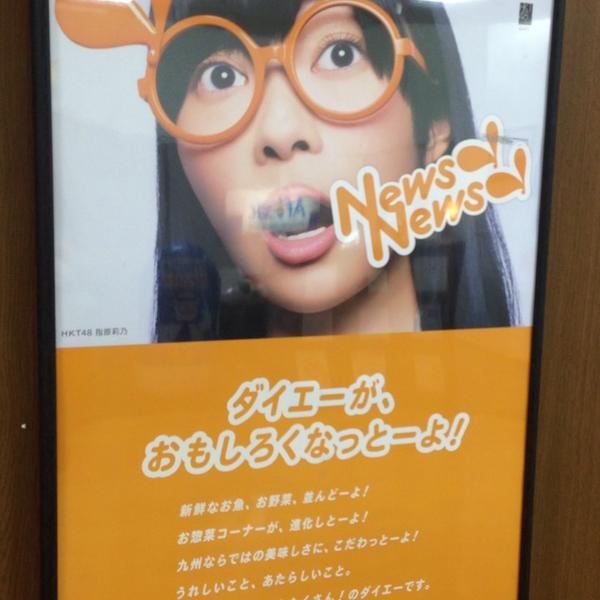Photo taken at ダイエー ショッパーズ福冈店 by うめぼっち on 10/12/2014