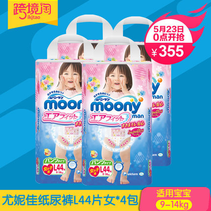 日本原装进口 尤妮佳拉拉裤L44片 女 4包装 moony婴儿宝宝尿不湿