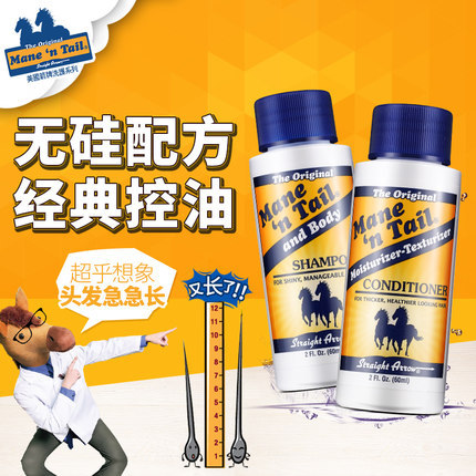 美国箭牌 Mane 'n Tail经典控油无硅油洗发水护发素旅行套装