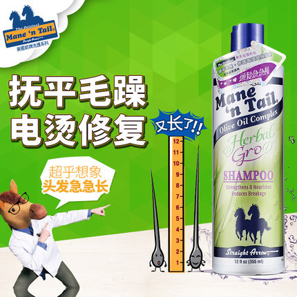 美国箭牌Mane 'n Tail草本滋润系列改善毛躁男女士洗发水进口正品