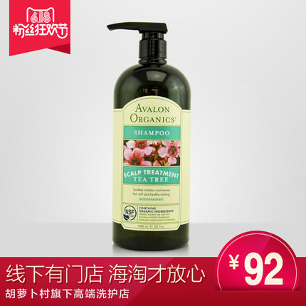 美国AVALON/阿瓦隆有机茶树洗发水946ml 无硅油深层控油清洁去屑 美国AVALON/阿瓦隆有机茶树洗发水946ml 无硅油深层控油清洁去屑