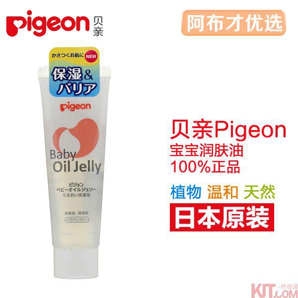 日本进口婴儿润肤油-Pigeon贝亲润肤油 婴儿润肤油 啫喱状润肤油50g