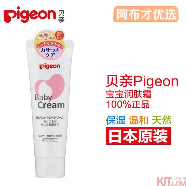 日本进口婴儿润肤霜-Pigeon贝亲护臀膏 润肤霜 婴儿润肤霜50g