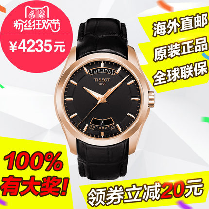 新品 全球联保 天梭库图系列手表自动机械男表T035.407.36.051.00