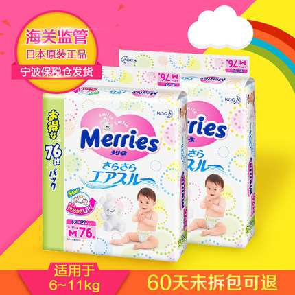 日本进口超薄透气婴儿花王纸尿裤M76片2包装柔软舒适宝宝尿不湿M