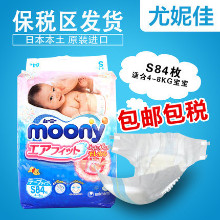 现货 日本尤妮佳纸尿裤s84片 Moony尤尼佳新生儿小号尿不湿超薄
