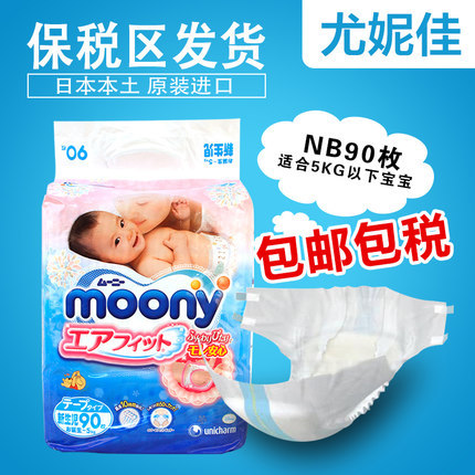 尤妮佳/moonyNB90尿不湿超薄干爽新生儿宝宝纸尿片初生婴儿纸尿裤
