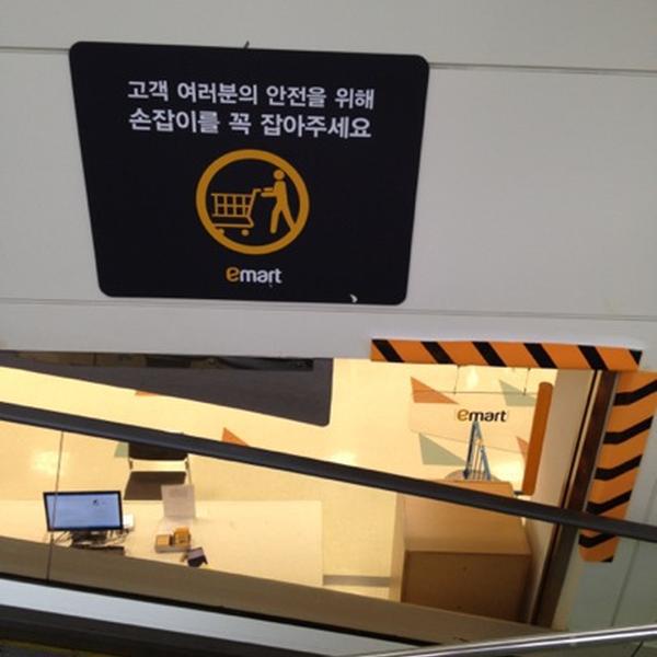 Photo taken at 이마트 (e-mart) by titicacajjui on 8/8/2012-釜山广域市莲堤89易买得超市 Photo taken at 이마트 (e-mart) by titicacajjui on 8/8/2012