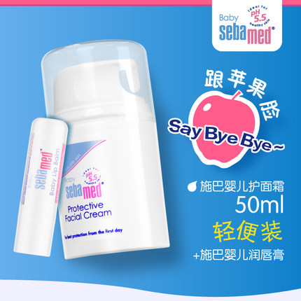 德国进口施巴婴儿滋润护面霜50ml+宝宝保湿润唇膏4.8g 温和呵护
