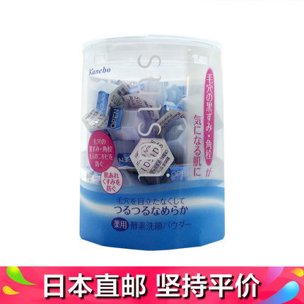 嘉娜宝suisai酵素酵母洗颜/洁面粉（去黑头角质）32粒