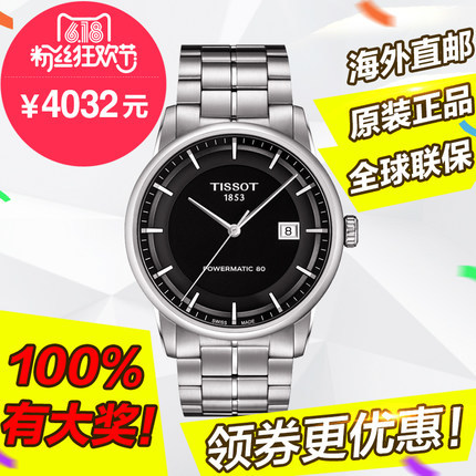 全球联保 现货 天梭Luxury系列机械手表 男表T086.407.11.051.00